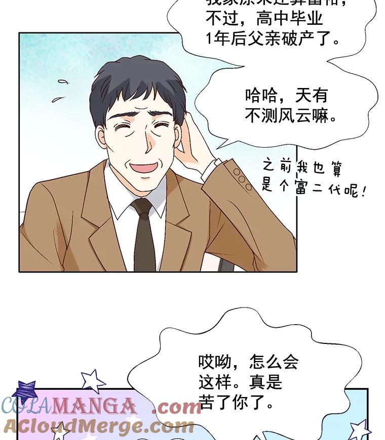 《延夏之心》70.师出同门 第73页