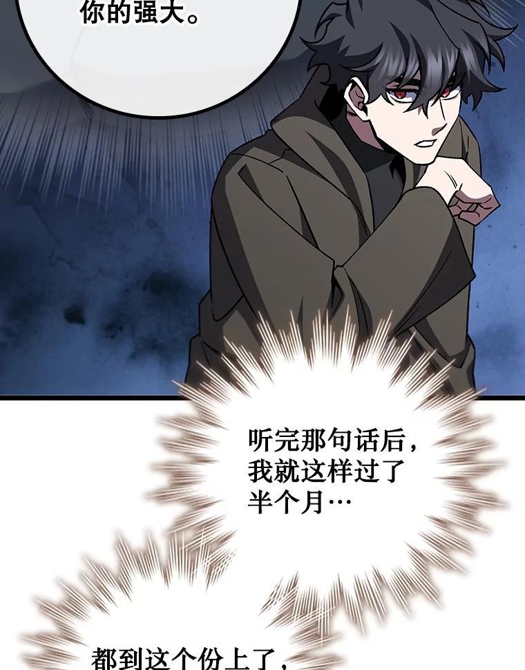 《噬龙魔法师》69.兽王的邀请 第122页