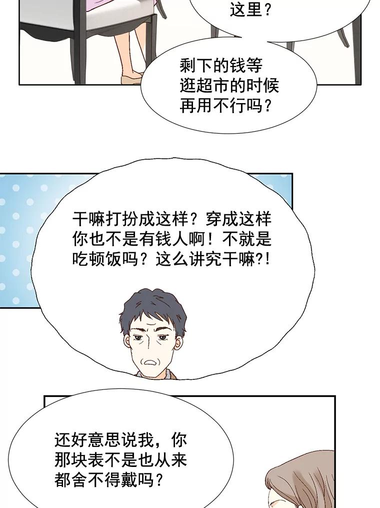《延夏之心》70.师出同门 第60页