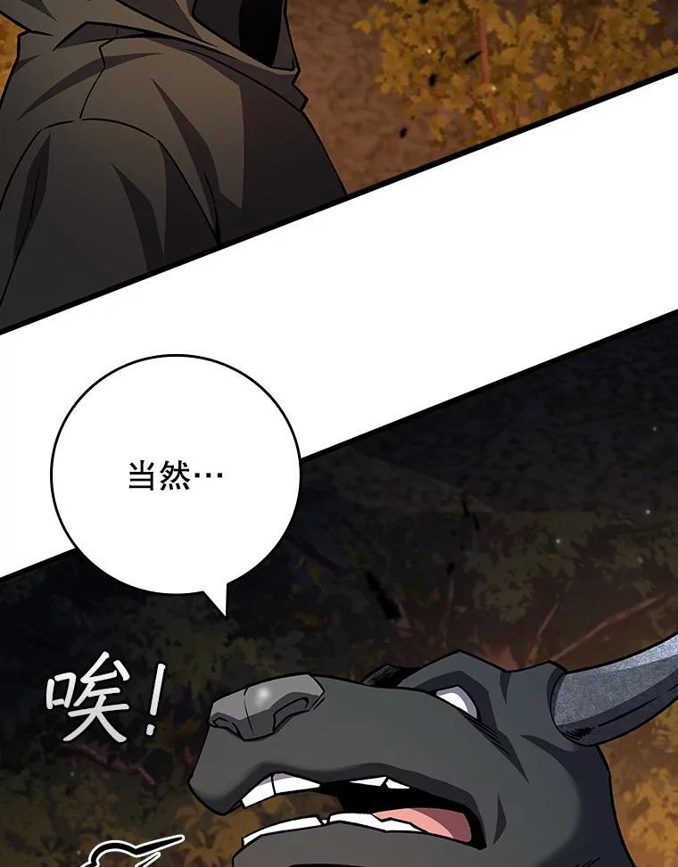 《噬龙魔法师》69.兽王的邀请 第96页