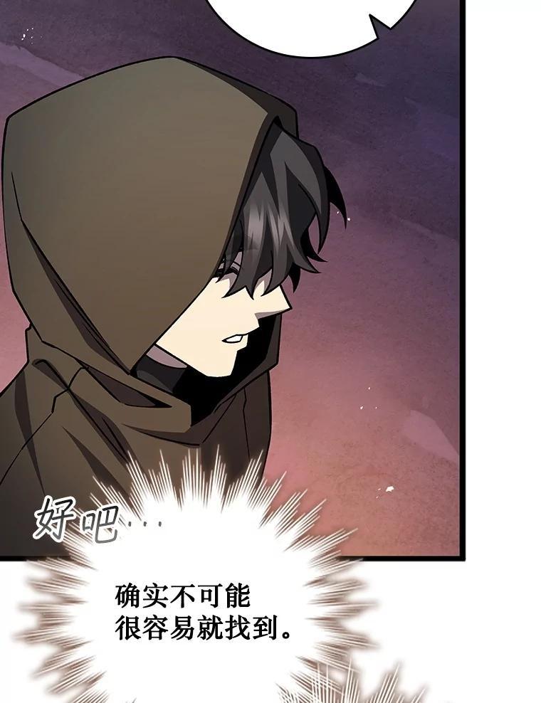 《噬龙魔法师》69.兽王的邀请 第104页