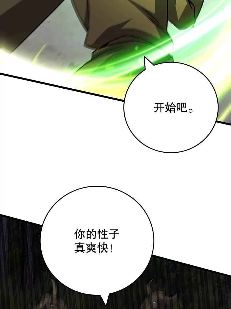 《噬龙魔法师》69.兽王的邀请 第68页