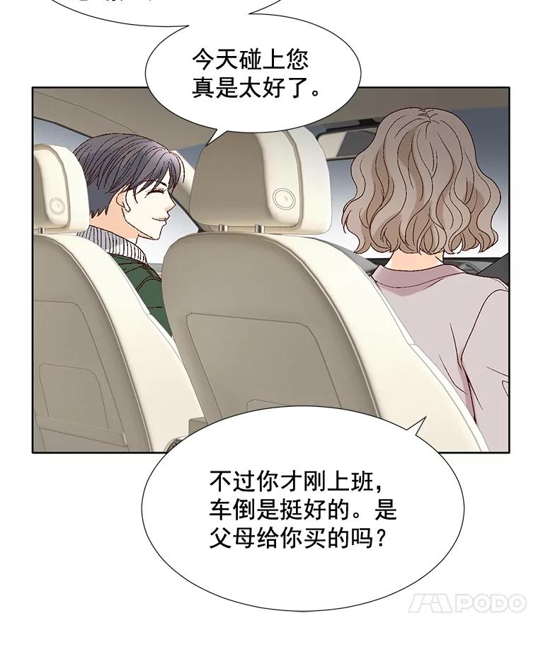 《延夏之心》70.师出同门 第11页