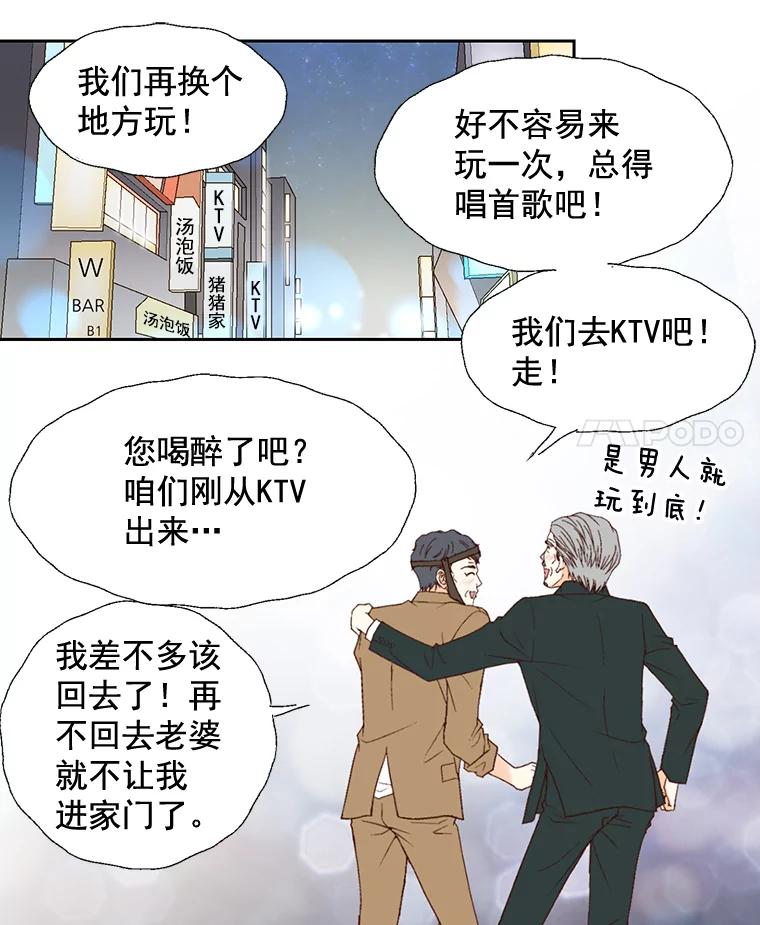 《延夏之心》70.师出同门 第75页