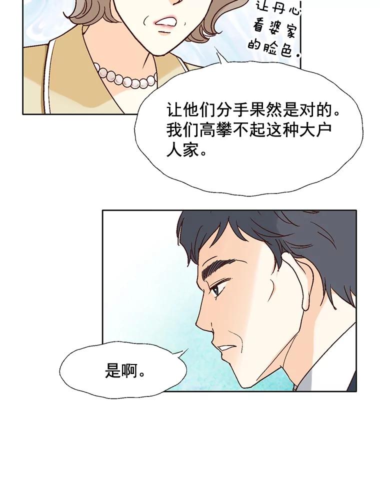 《延夏之心》70.师出同门 第44页
