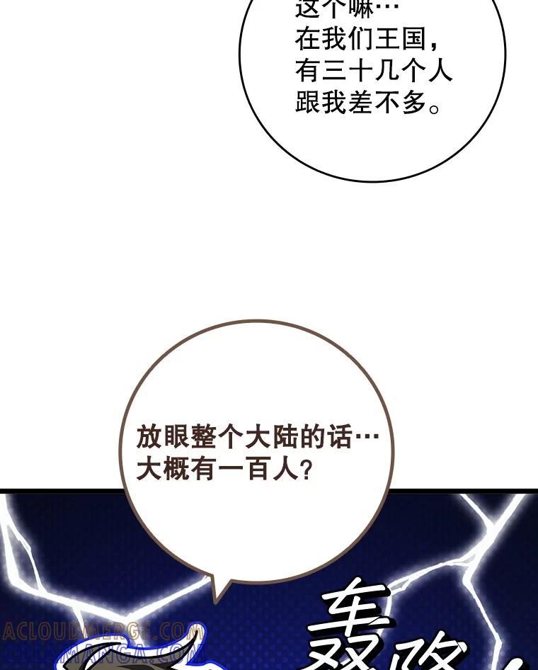 《噬龙魔法师》70.战士的试炼 第49页