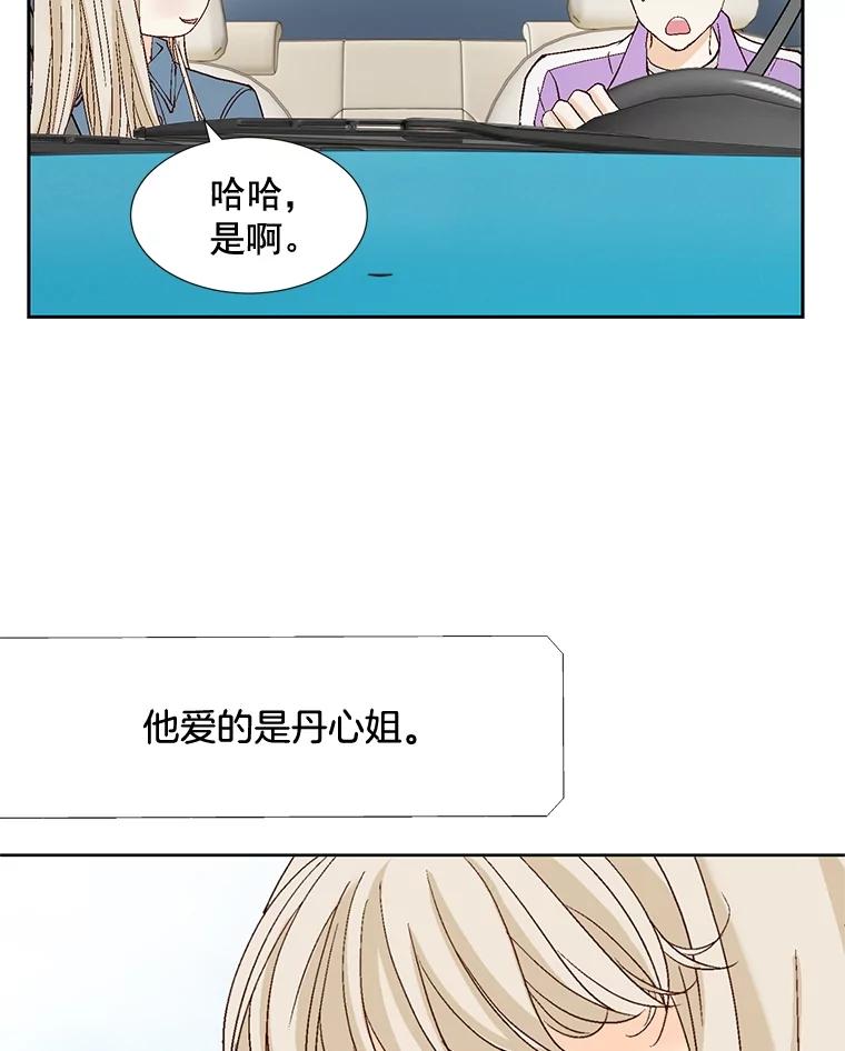 《延夏之心》71.和他结婚吧。 第60页