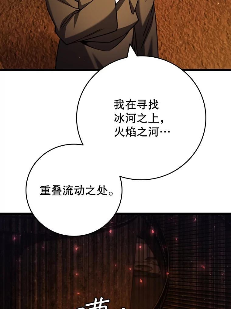《噬龙魔法师》70.战士的试炼 第86页