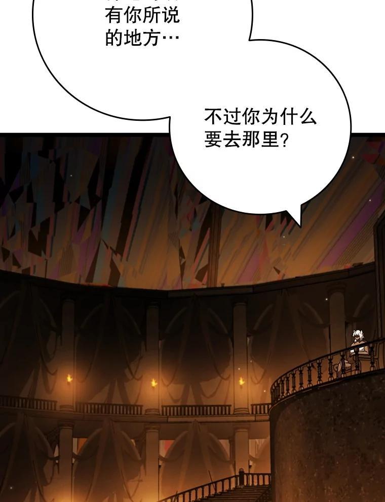 《噬龙魔法师》70.战士的试炼 第96页