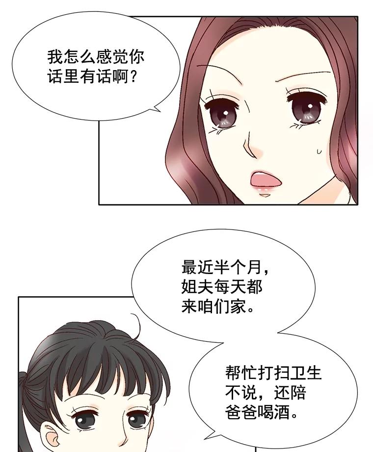 《延夏之心》71.和他结婚吧。 第72页
