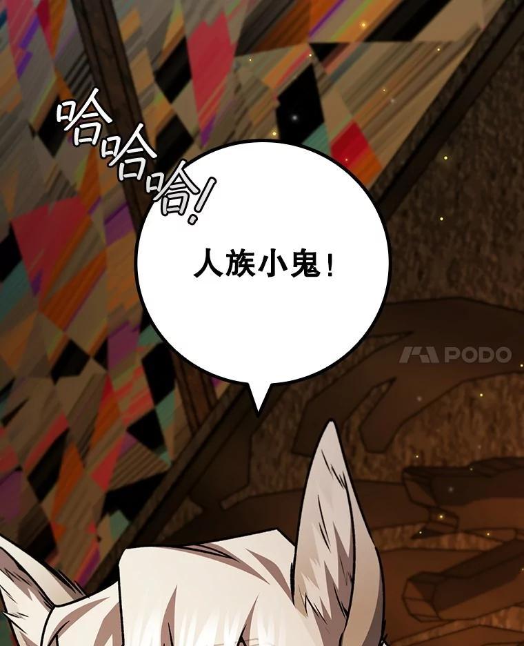 《噬龙魔法师》70.战士的试炼 第118页