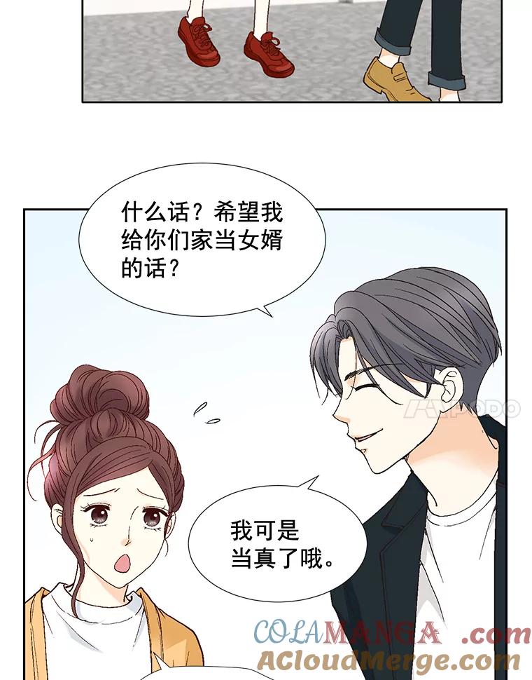 《延夏之心》71.和他结婚吧。 第4页