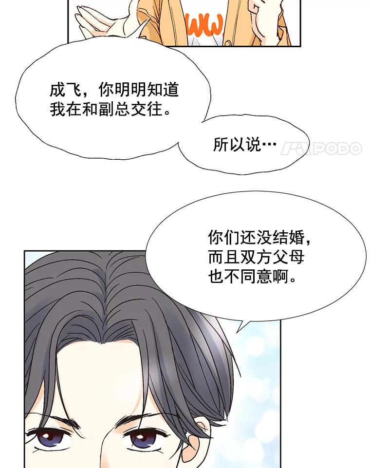 《延夏之心》71.和他结婚吧。 第11页