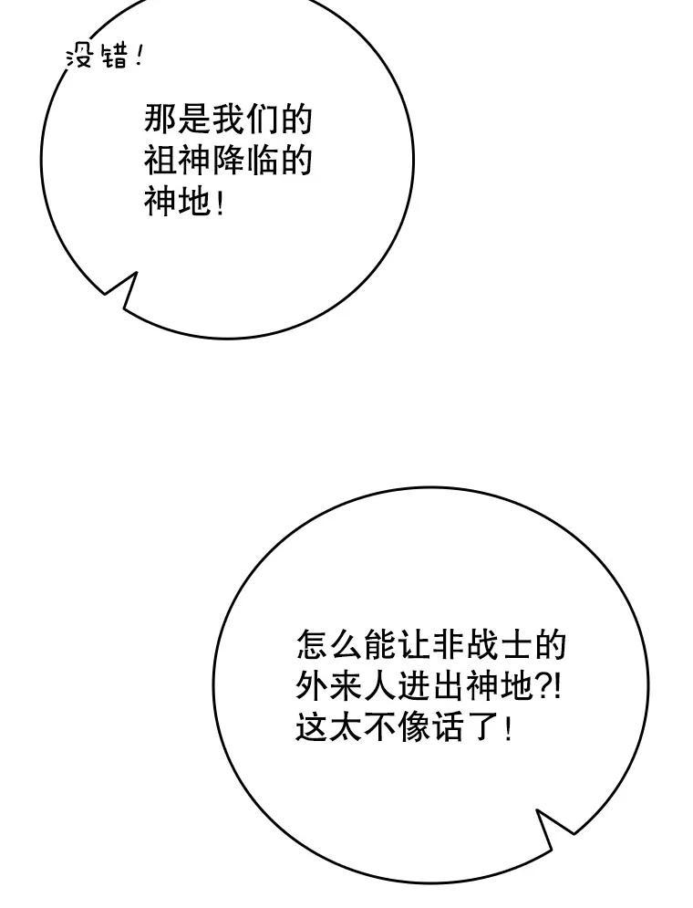 《噬龙魔法师》70.战士的试炼 第103页