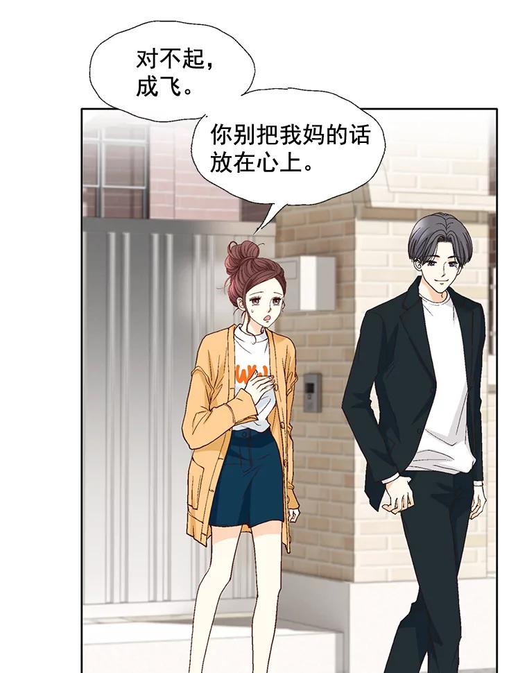《延夏之心》71.和他结婚吧。 第3页