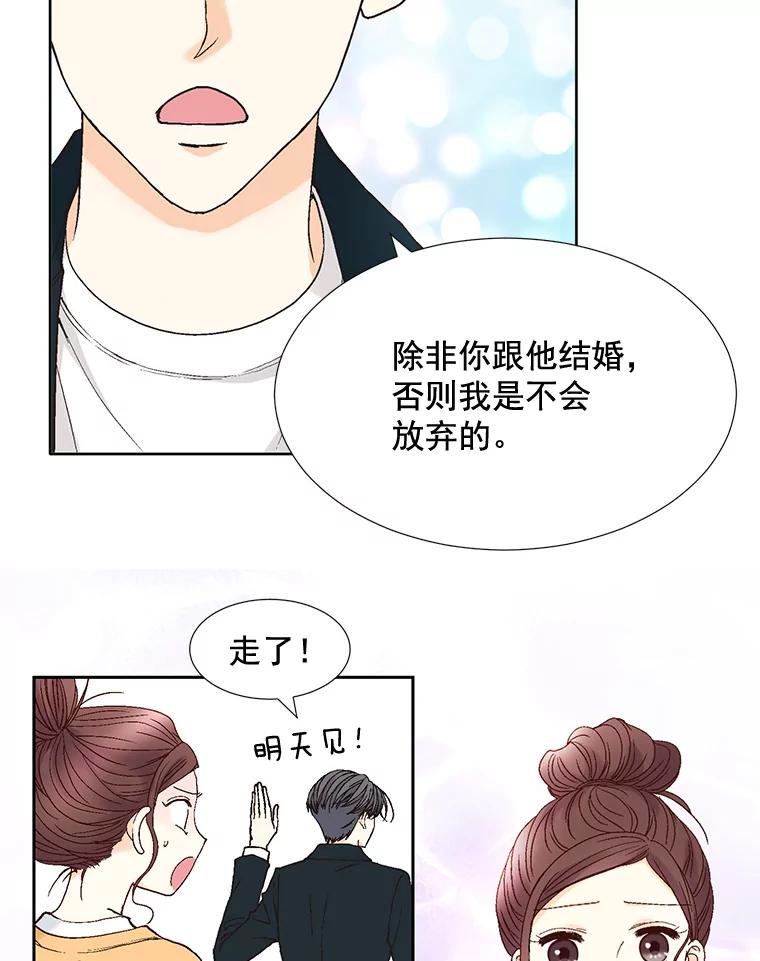 《延夏之心》71.和他结婚吧。 第12页