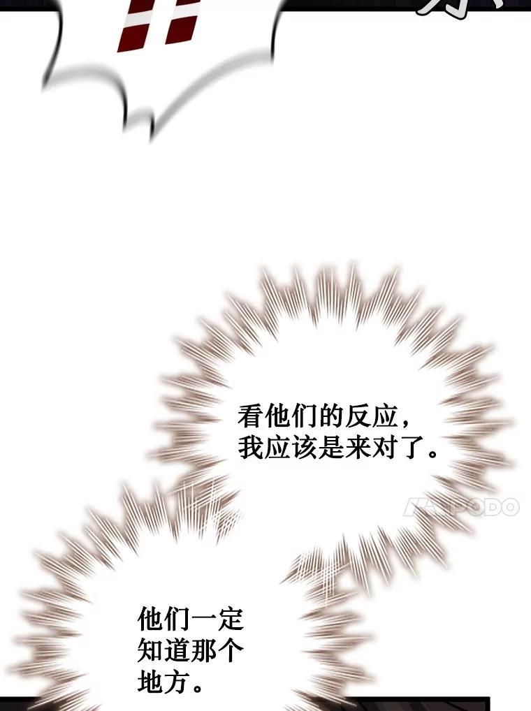 《噬龙魔法师》70.战士的试炼 第88页