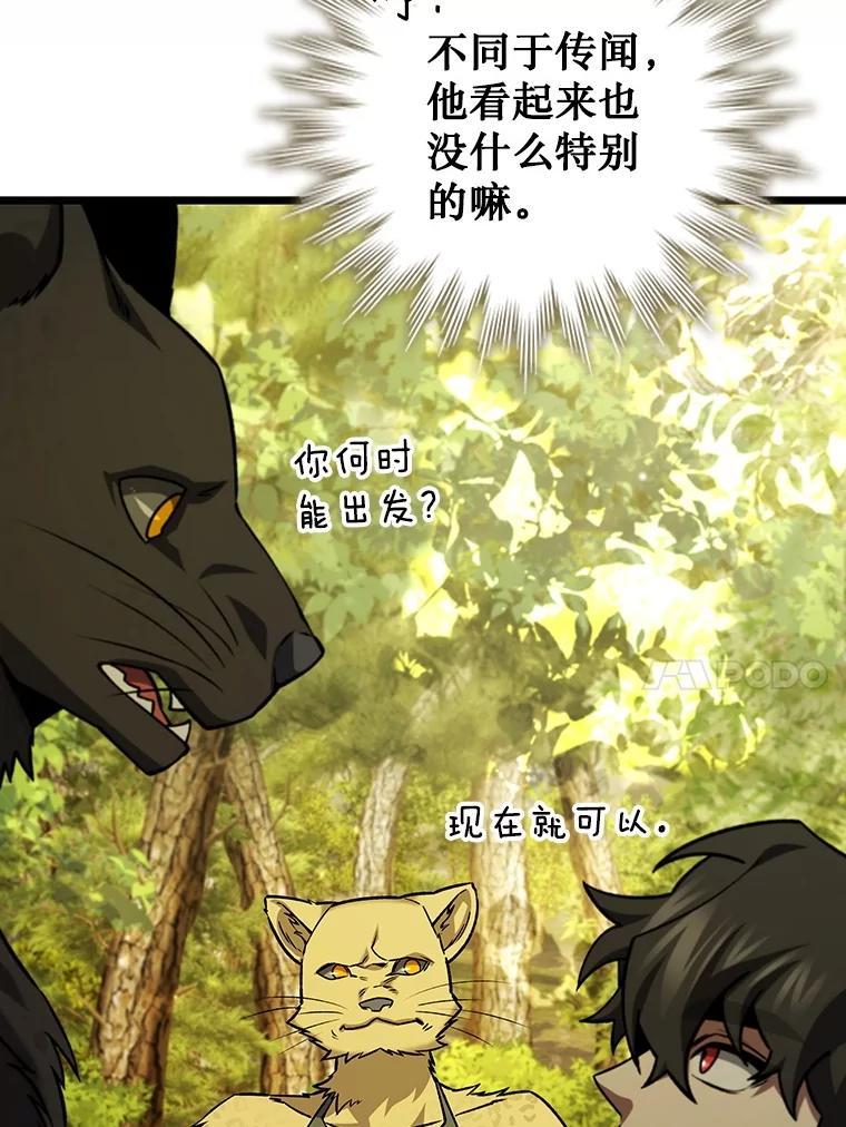 《噬龙魔法师》70.战士的试炼 第10页