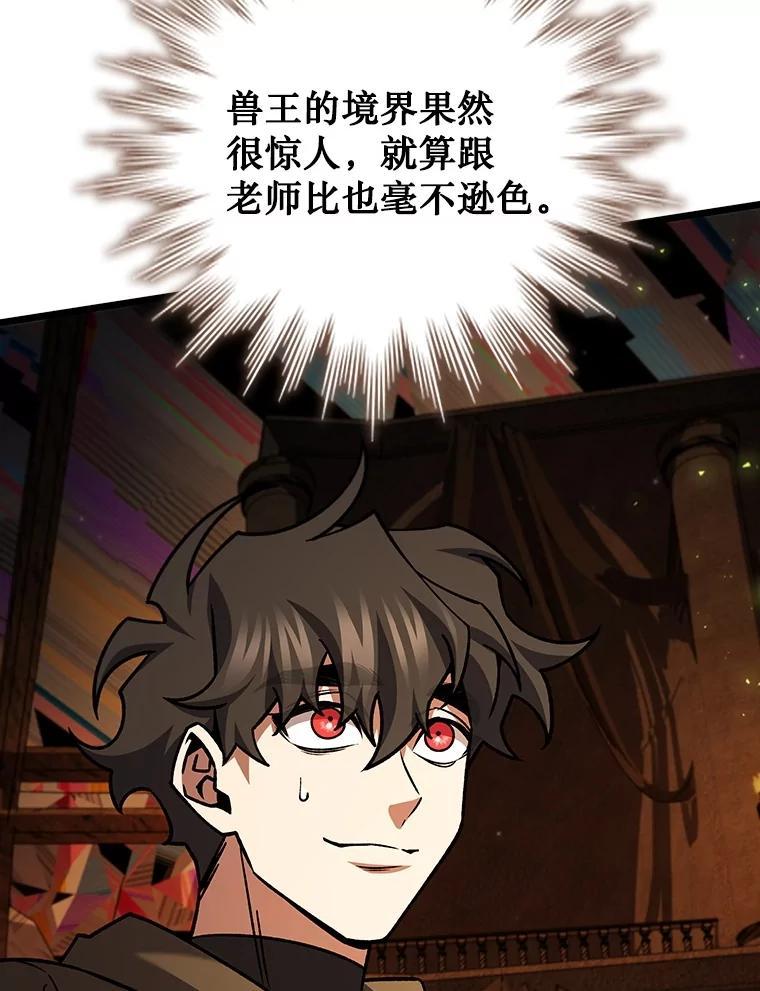 《噬龙魔法师》70.战士的试炼 第76页