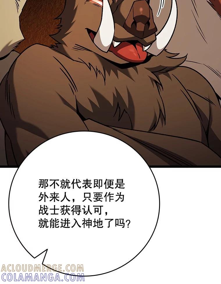 《噬龙魔法师》70.战士的试炼 第113页