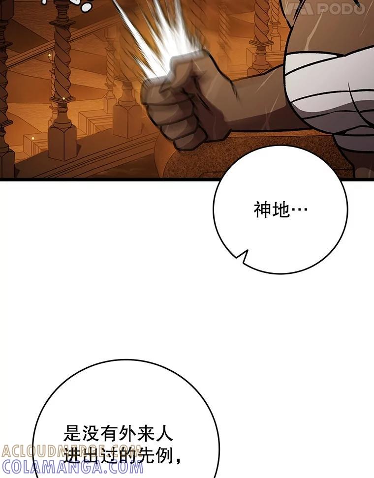 《噬龙魔法师》70.战士的试炼 第105页