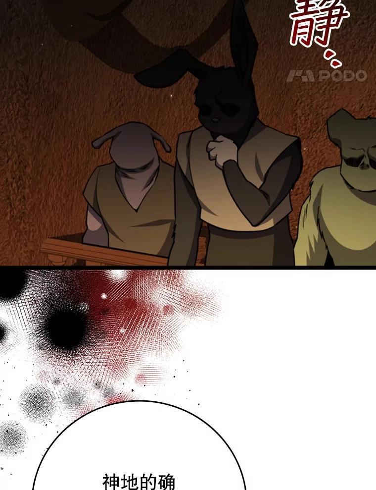 《噬龙魔法师》70.战士的试炼 第95页