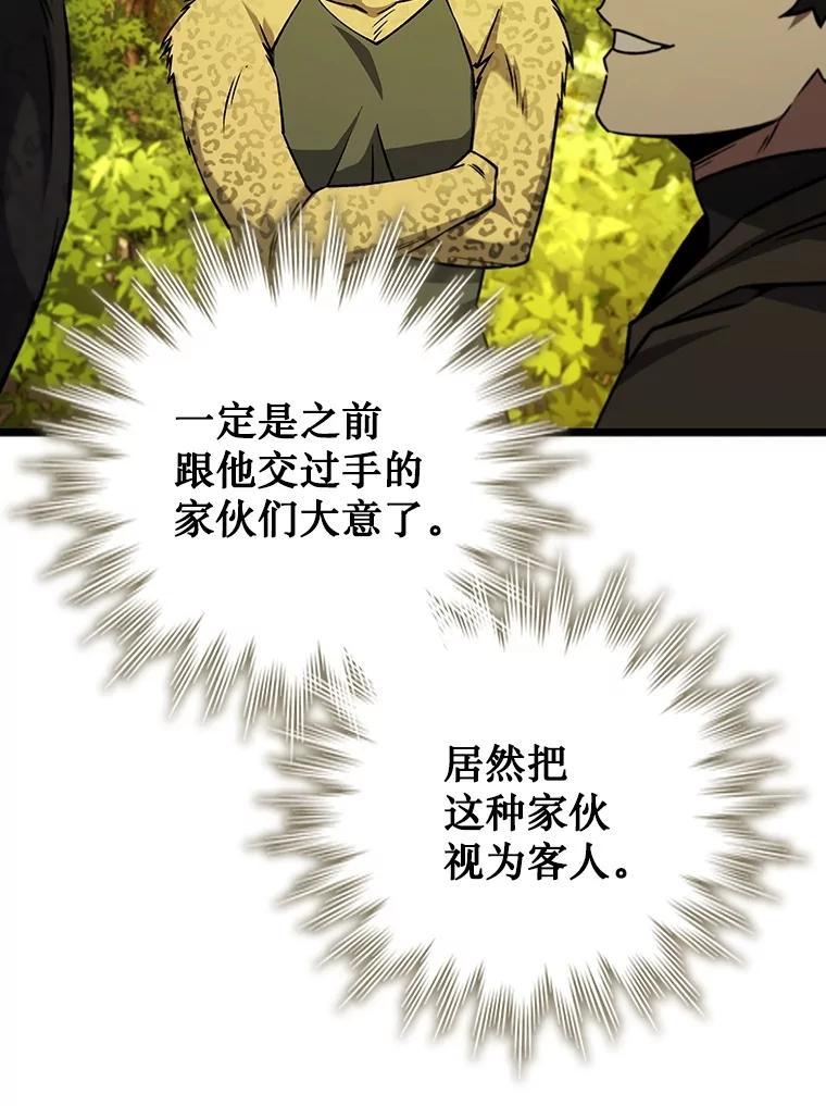 《噬龙魔法师》70.战士的试炼 第11页