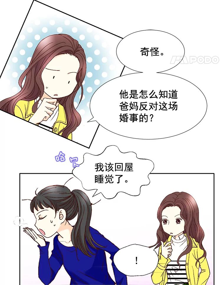 《延夏之心》71.和他结婚吧。 第75页
