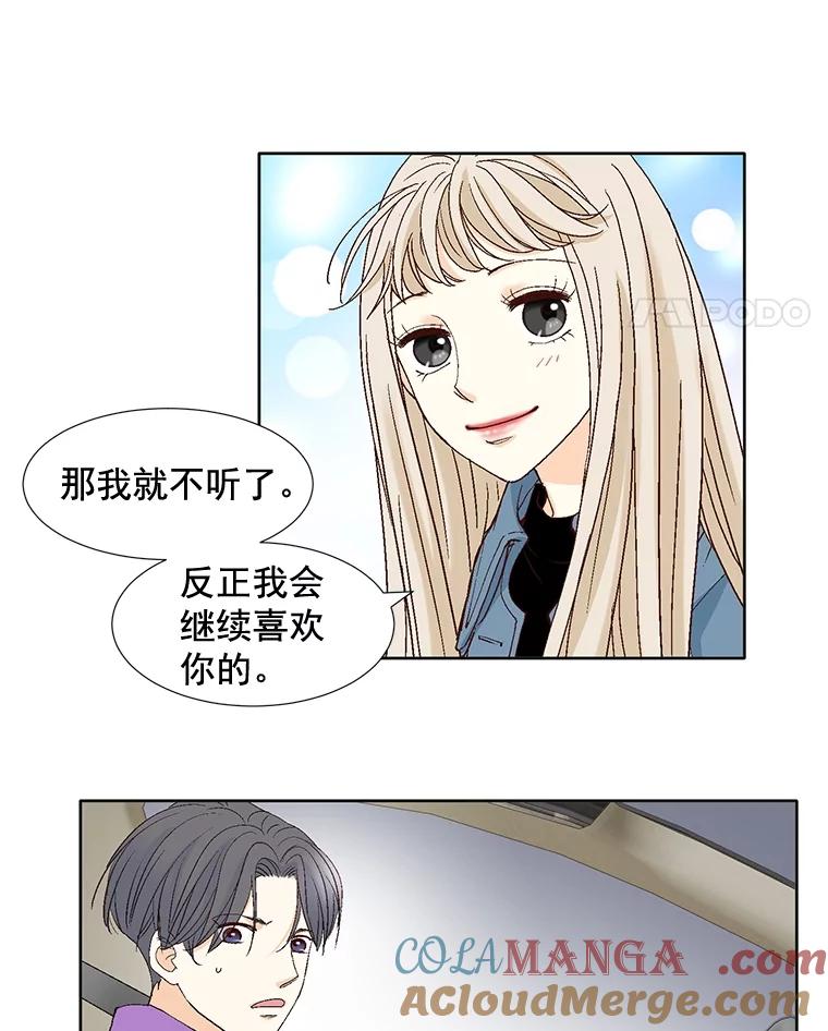 《延夏之心》71.和他结婚吧。 第58页