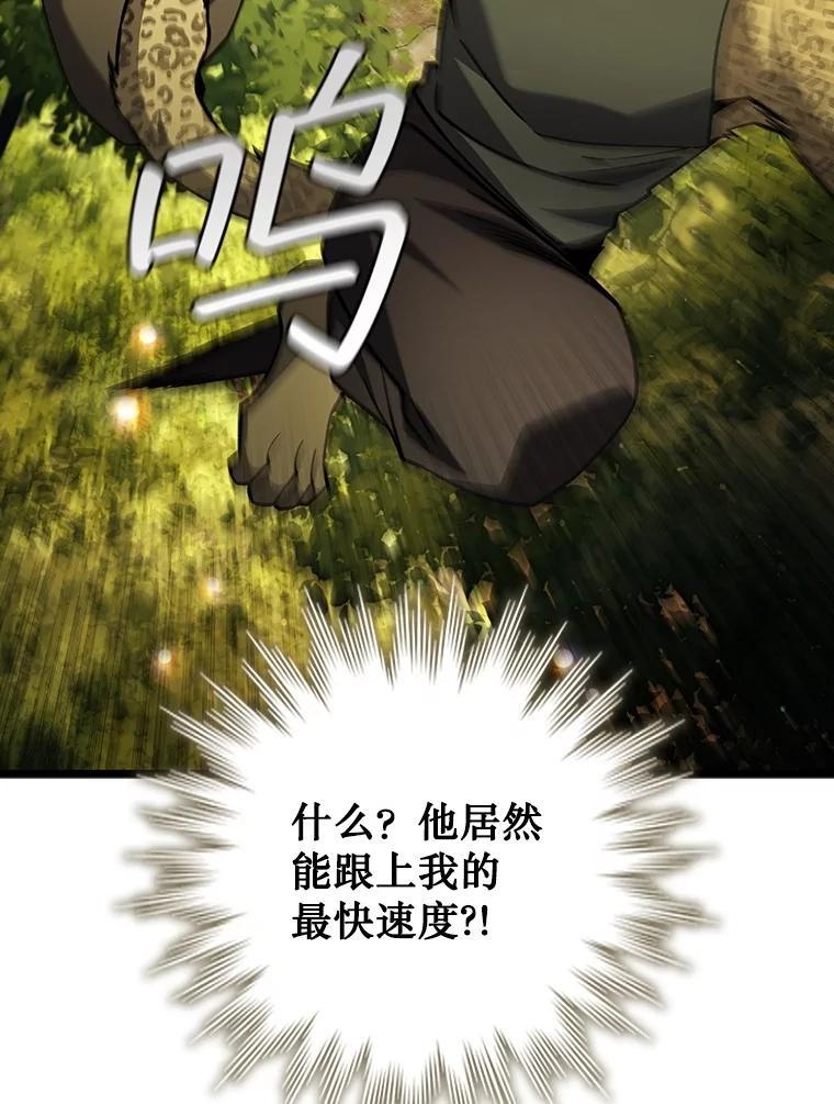 《噬龙魔法师》70.战士的试炼 第36页