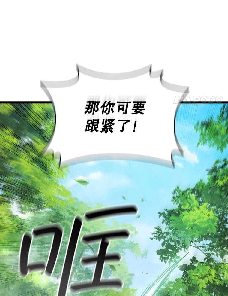 《噬龙魔法师》70.战士的试炼 第27页