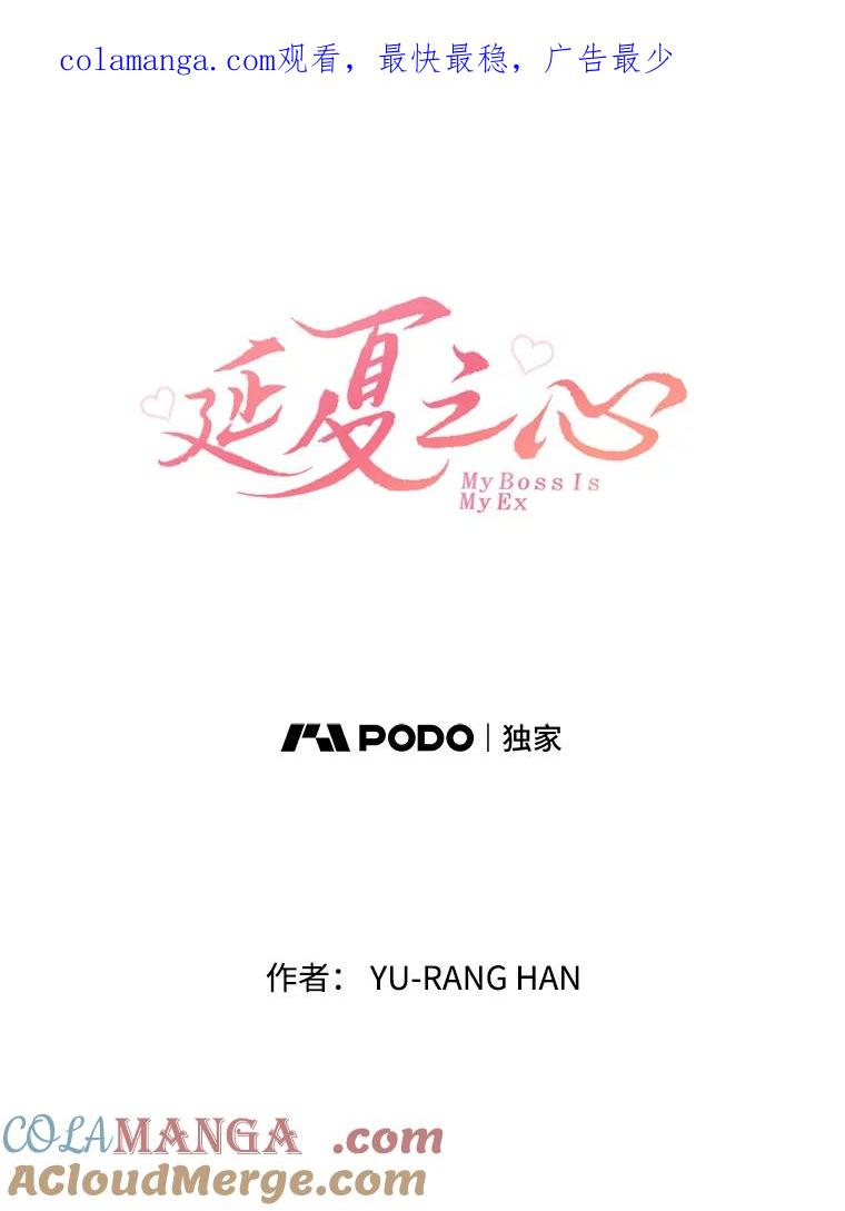 《延夏之心》71.和他结婚吧。 第1页