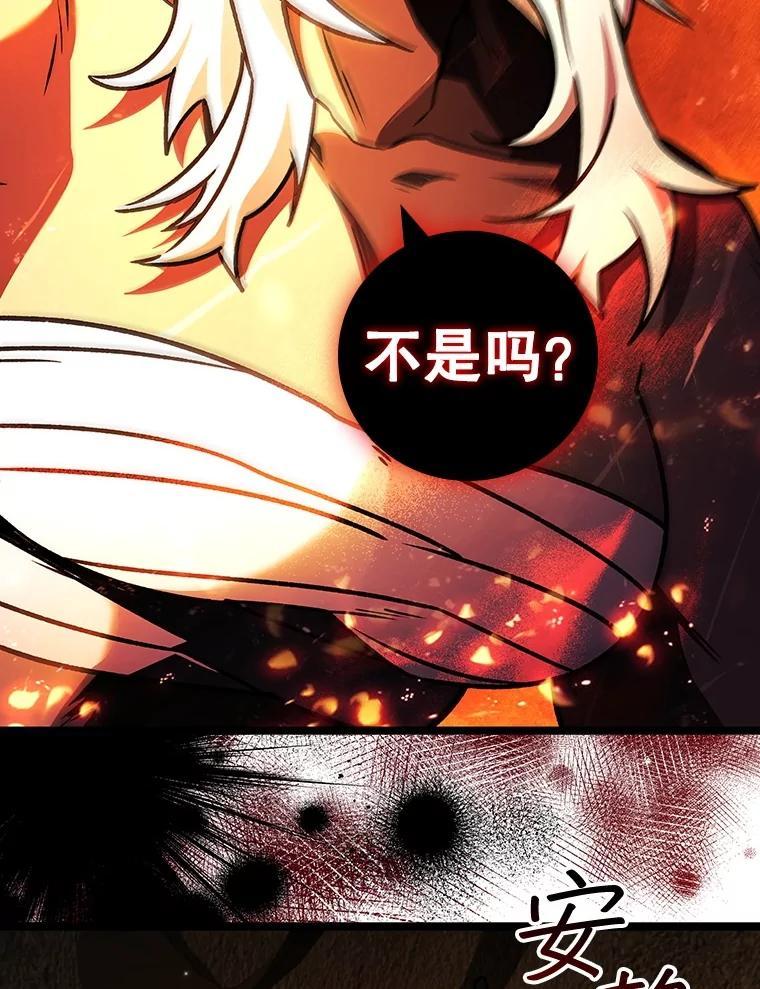 《噬龙魔法师》70.战士的试炼 第94页