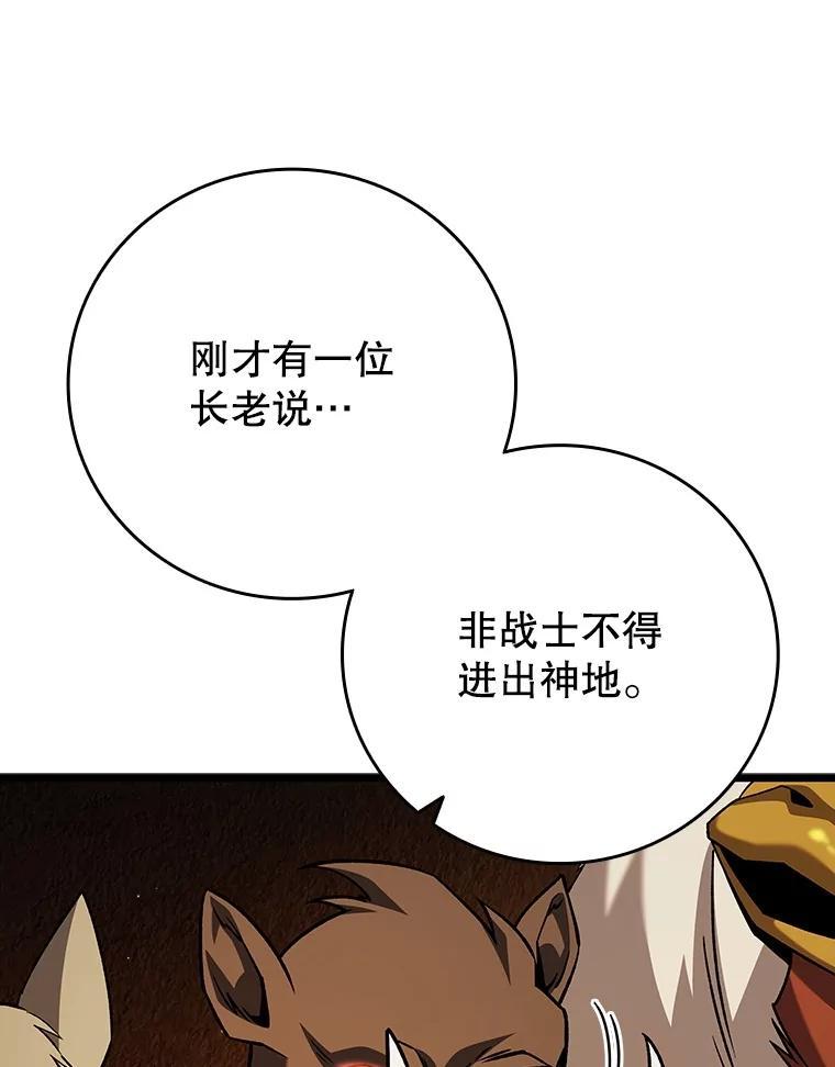 《噬龙魔法师》70.战士的试炼 第112页