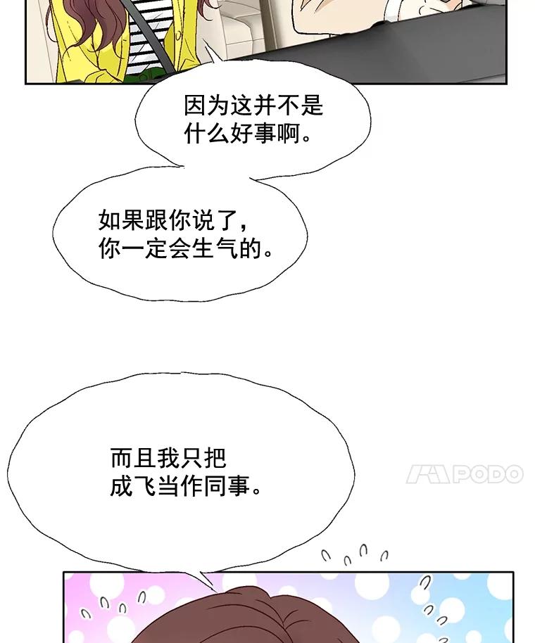 《延夏之心》71.和他结婚吧。 第41页