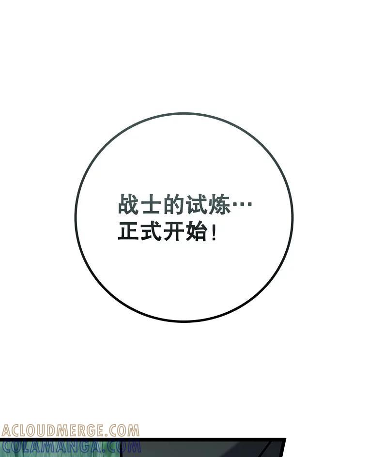 《噬龙魔法师》70.战士的试炼 第137页