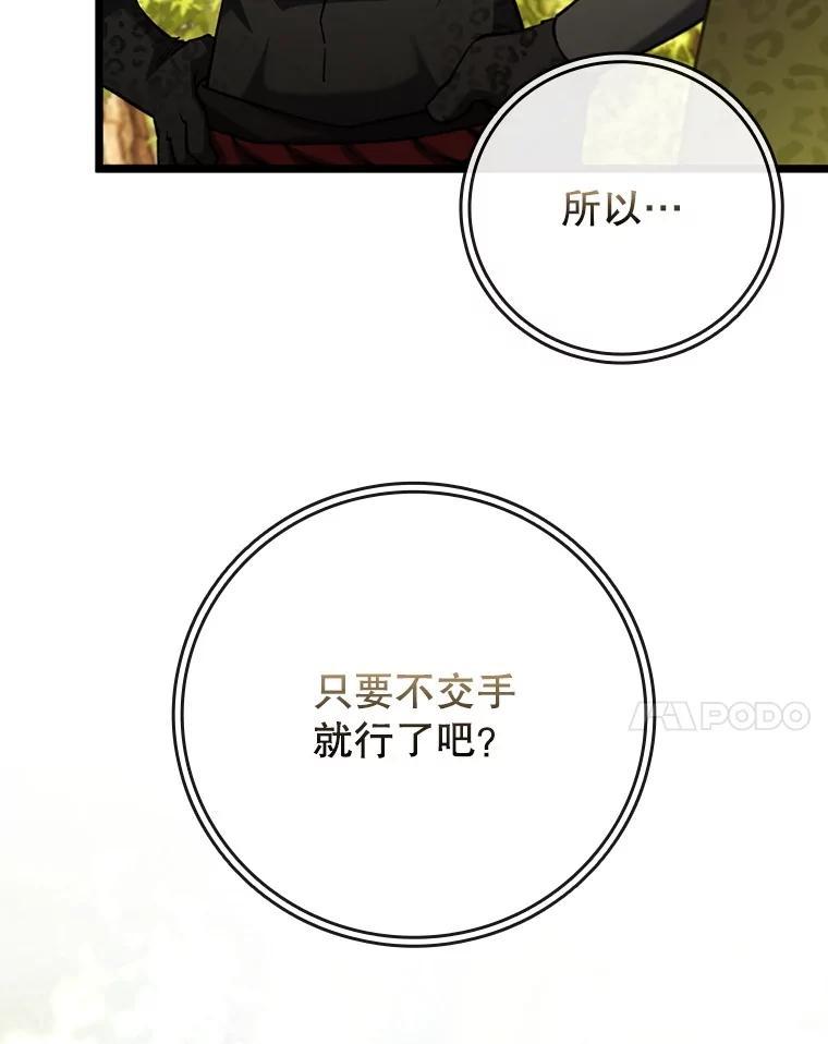 《噬龙魔法师》70.战士的试炼 第20页