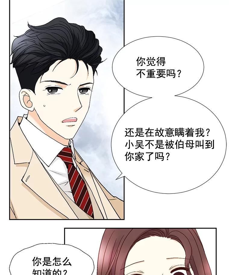 《延夏之心》71.和他结婚吧。 第39页
