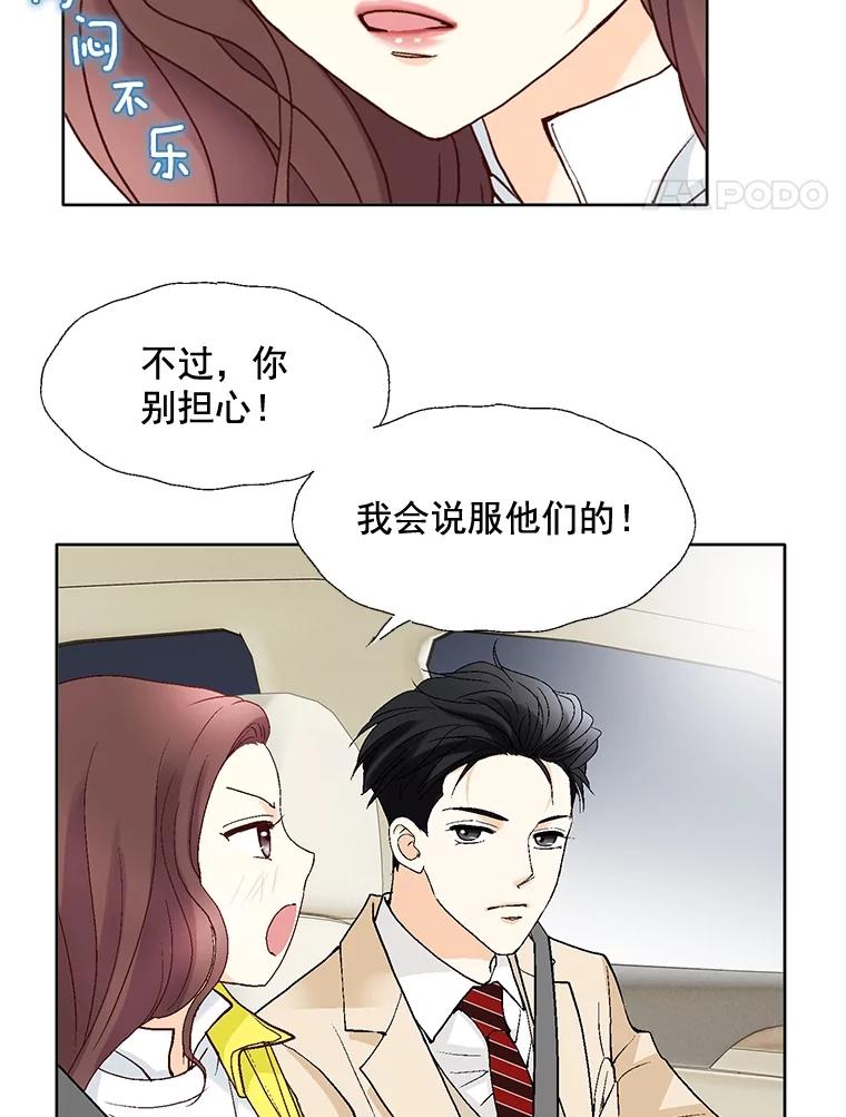 《延夏之心》71.和他结婚吧。 第45页