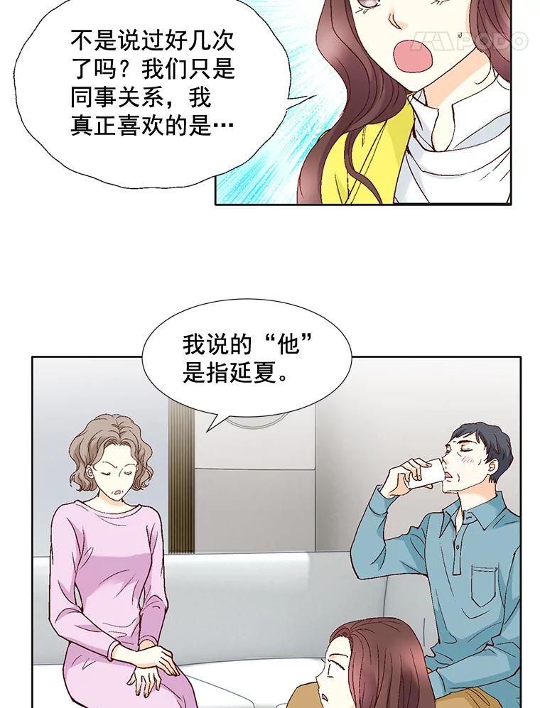 《延夏之心》71.和他结婚吧。 第65页