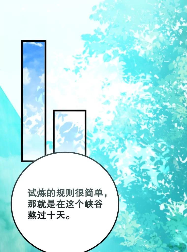 《噬龙魔法师》70.战士的试炼 第126页
