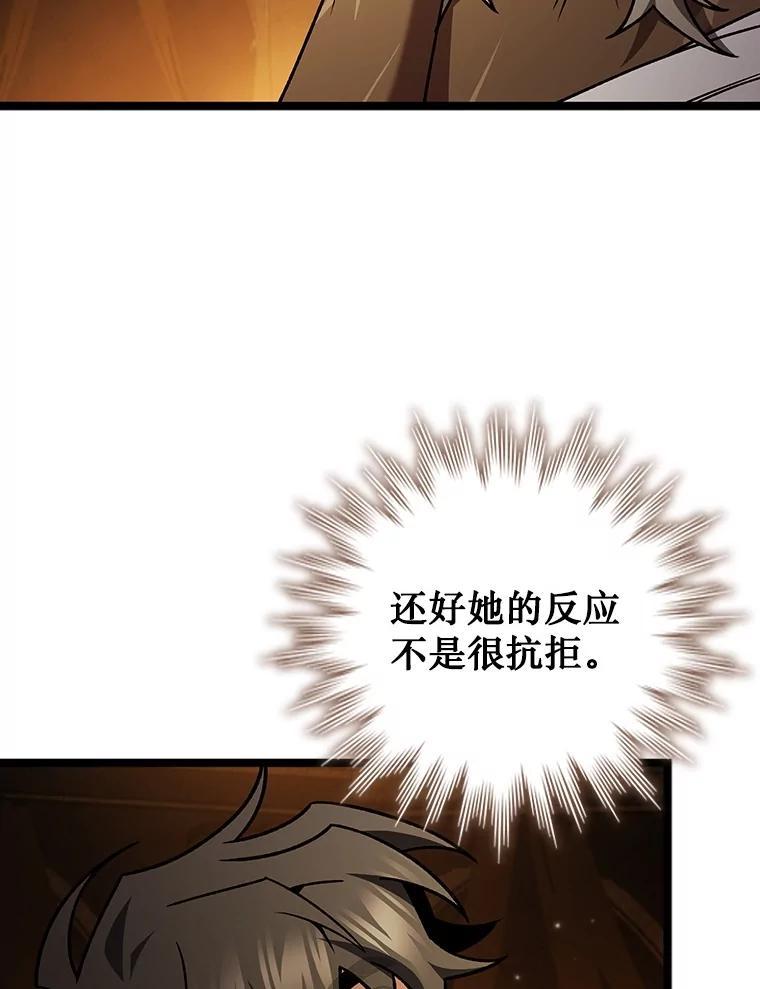 《噬龙魔法师》70.战士的试炼 第99页
