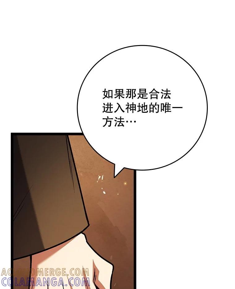 《噬龙魔法师》70.战士的试炼 第121页