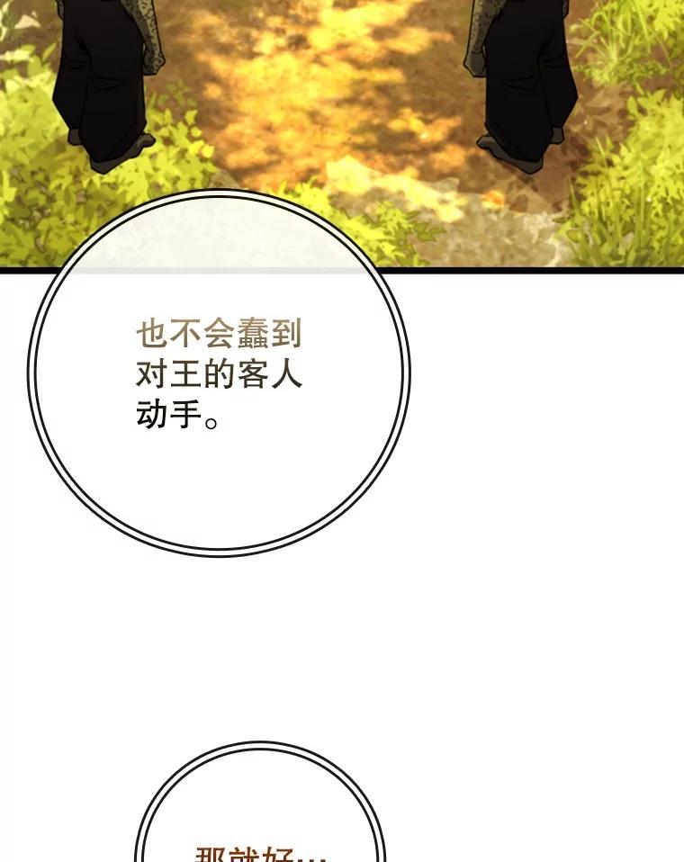 《噬龙魔法师》70.战士的试炼 第18页