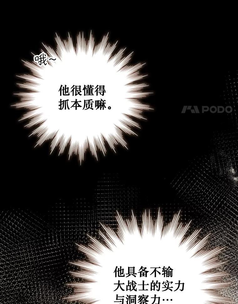 《噬龙魔法师》70.战士的试炼 第108页