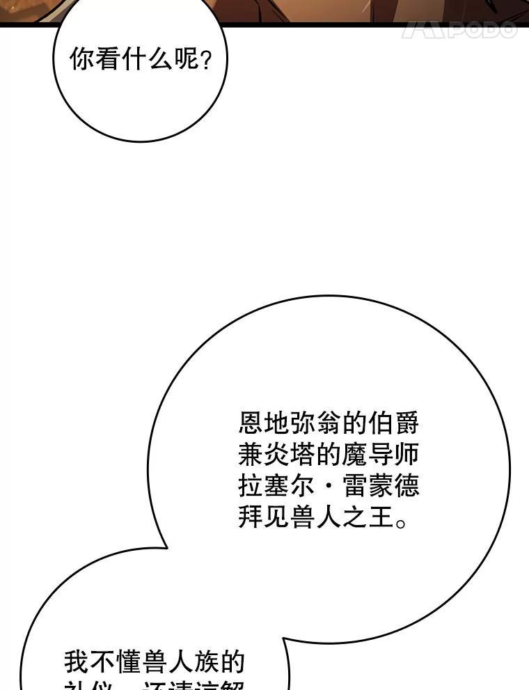 《噬龙魔法师》70.战士的试炼 第79页