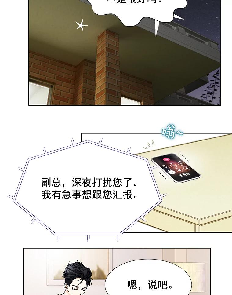 《延夏之心》71.和他结婚吧。 第77页
