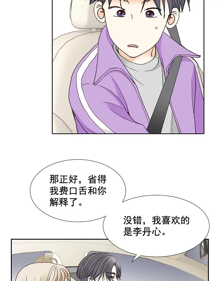 《延夏之心》71.和他结婚吧。 第54页