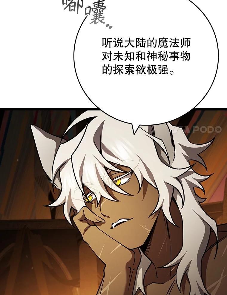 《噬龙魔法师》70.战士的试炼 第98页