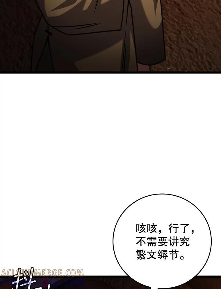 《噬龙魔法师》70.战士的试炼 第81页